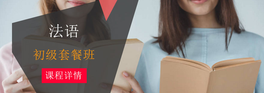 齐进法语课堂实景