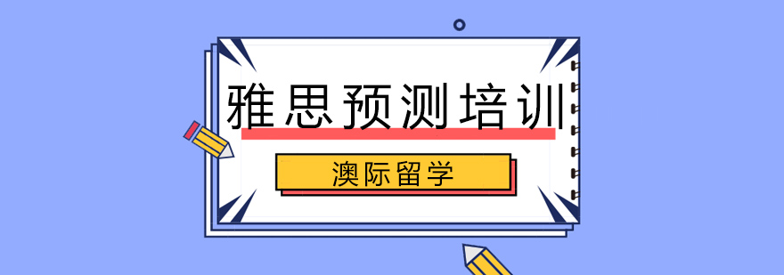 雅思考试培训课堂