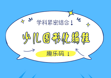 合肥少儿图形化编程培训班