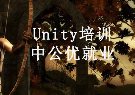 沈阳Unity培训