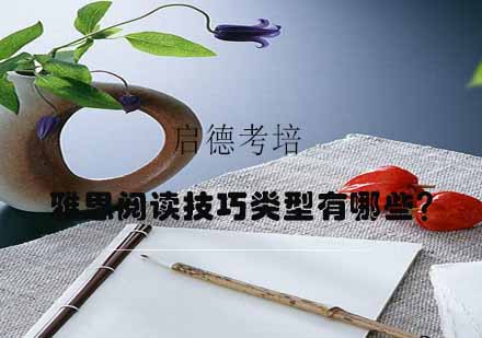 雅思阅读核心词汇突破指南