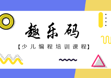 合肥少儿编程Scratch+Arduino培训班