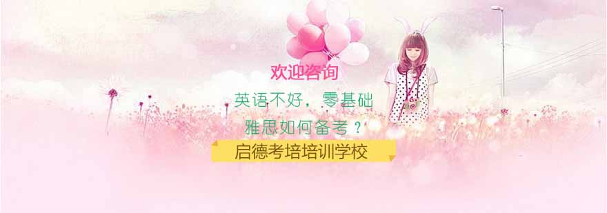 雅思学习系统图解