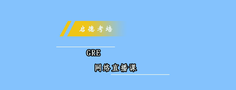 在线GRE教学场景