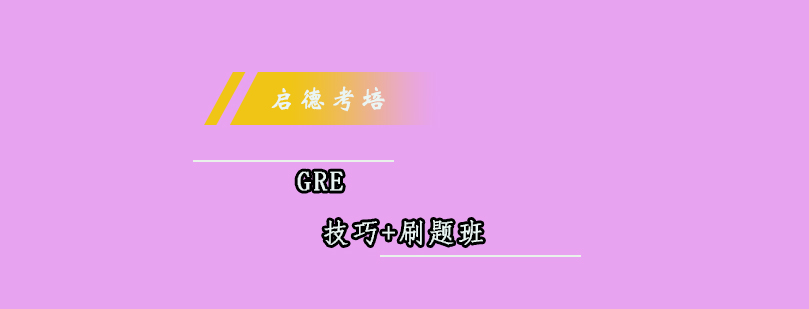 GRE备考系统