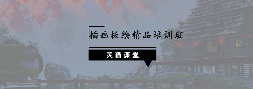 插画板绘教学场景