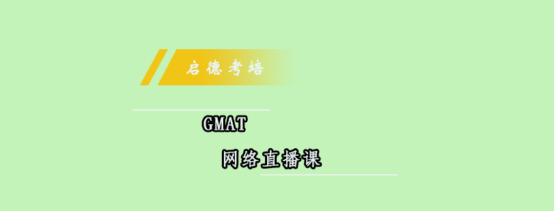 GMAT在线教学平台界面