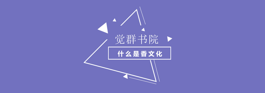 传统香道教学场景