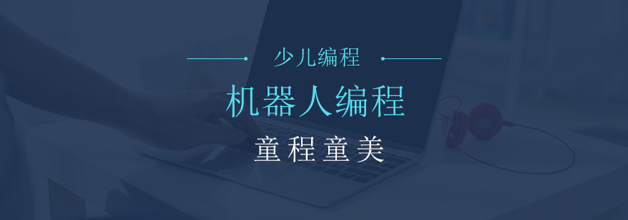 机器人编程课堂实景