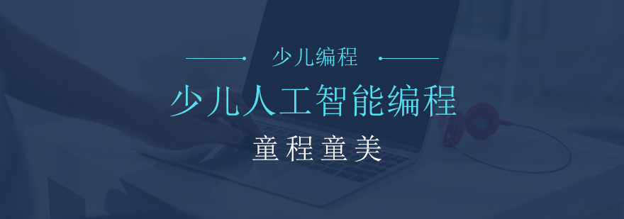 人工智能编程课堂实景