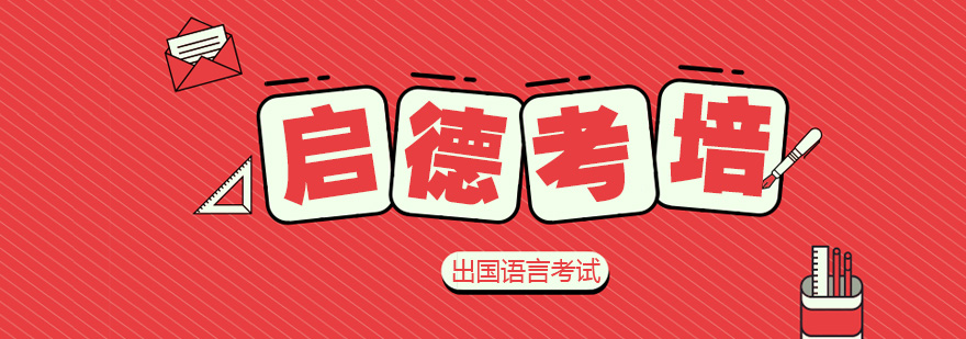 国际语言考试培训专家