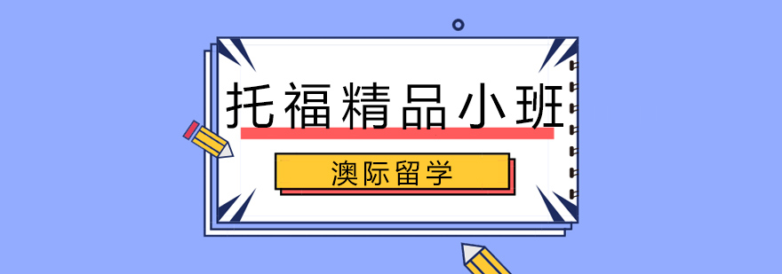托福课堂实景