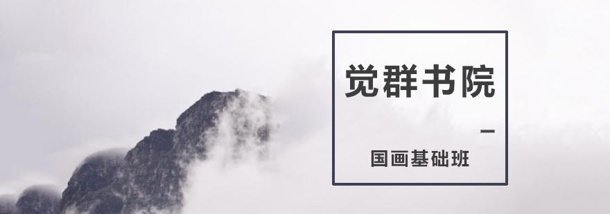 觉群书院教学环境