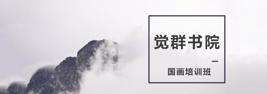 国画教学现场