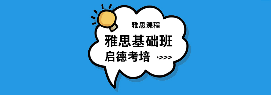 雅思学习场景