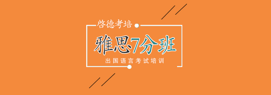 雅思高分学员课堂