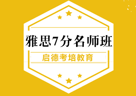 南京雅思班