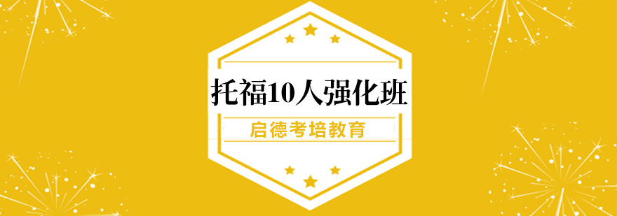 小班托福课堂实景