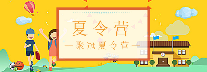 杭州夏令营课程活动