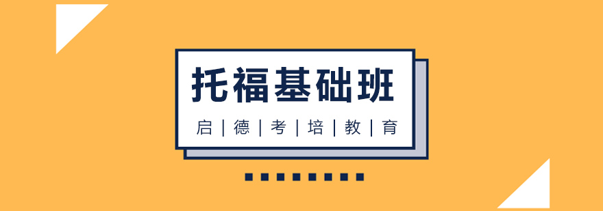 托福基础班教学场景