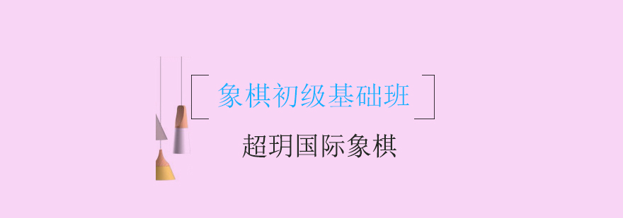 国际象棋对弈场景
