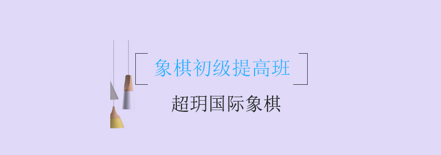 国际象棋对弈场景