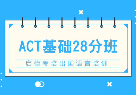 南京act20分培训