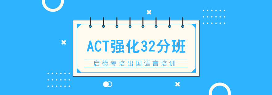 ACT强化班教学场景