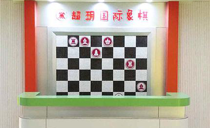 成都超玥国际象棋西门校区前台接待