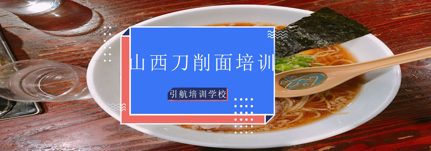 刀削面实操教学现场