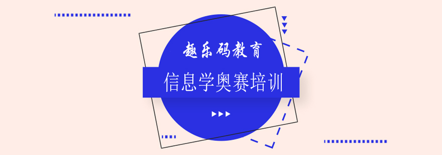 信息学奥赛教学场景