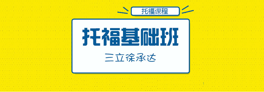 托?；A(chǔ)課程體系