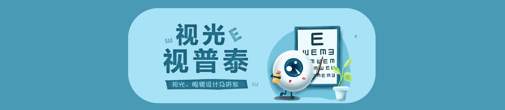 深圳视普泰眼镜培训中心