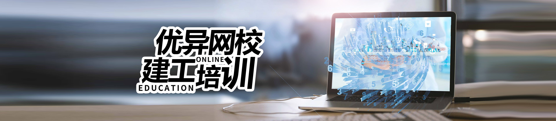 優(yōu)異網校