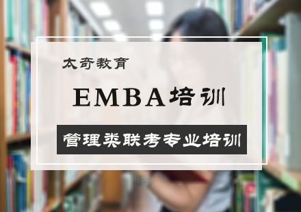 EMBA培训