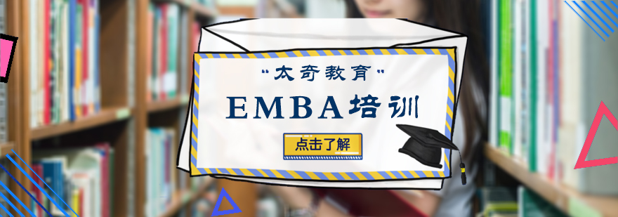 北京EMBA培训北京EMBA培训机构北京EMBA培训哪家好