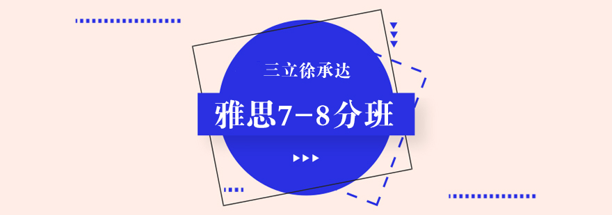 雅思高分學(xué)員課堂實景