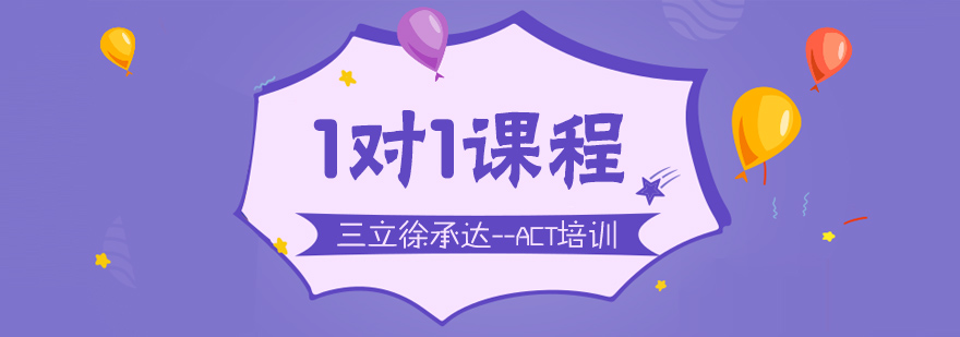 ACT全科突破課程