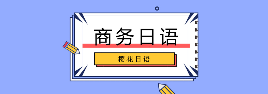 商务日语课堂实景