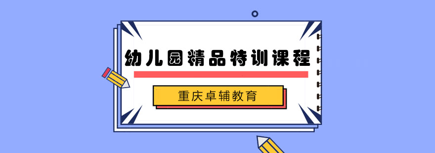 幼小衔接课堂实景