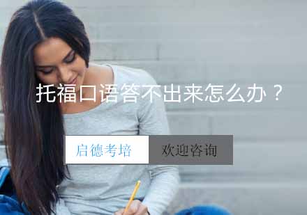 托福口语能力提升系统训练指南