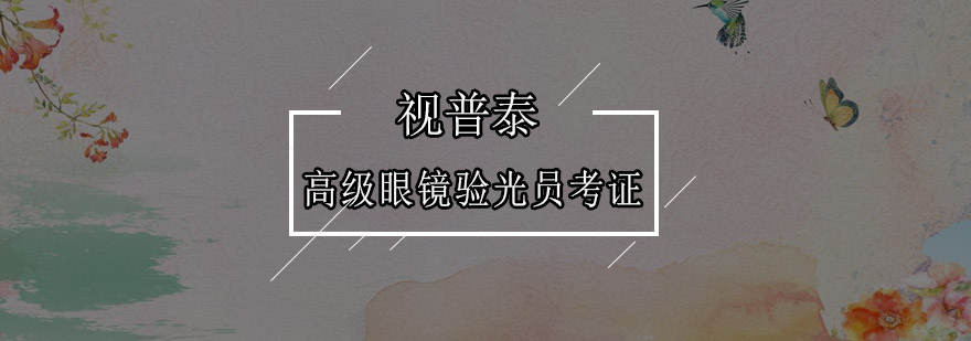 验光仪器实操教学现场