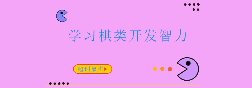 国际象棋教学场景