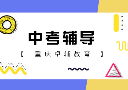 中考备考全攻略：五大维度提升应试状态