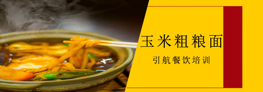 金丝玉米面教学实拍