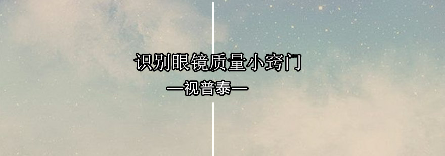 镜片检测示意图