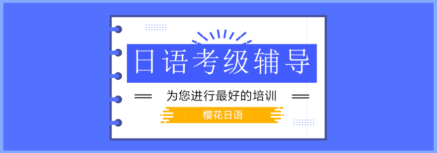 日语课堂实拍