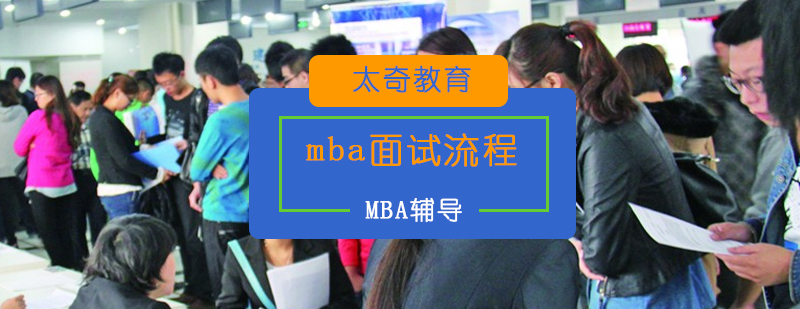 MBA备考策略