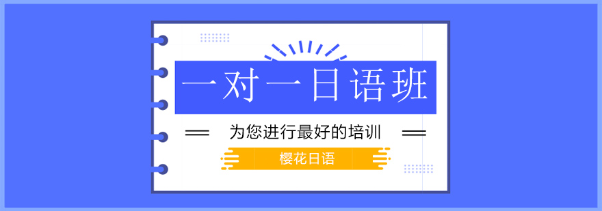 日语定制课程教学现场