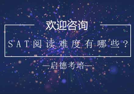 SAT阅读提分策略深度解析